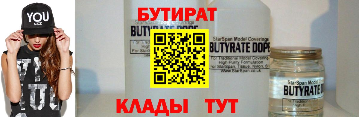 Бутират буратино  Вход с VPN  БУТИРАТ  Краснодар 