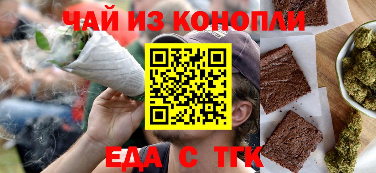 Еда ТГК конопля  Вход с VPN  Краснодар 