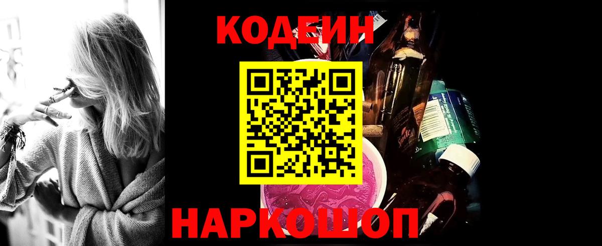 Краснодар  Кодеин Purple Drank  Кодеиновый сироп Lean напиток Lean (лин)  Вход с VPN 
