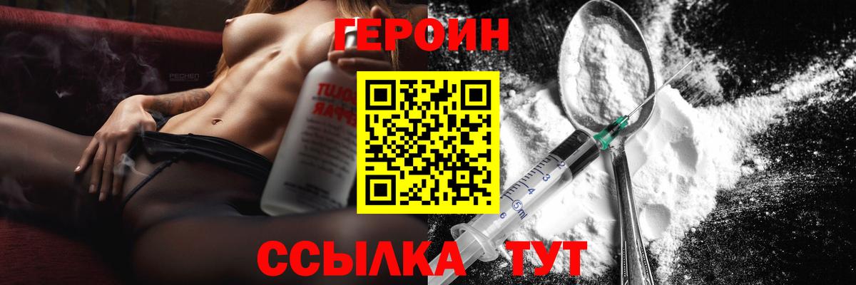 ГЕРОИН  Вход с VPN  Краснодар  Героин Афган 