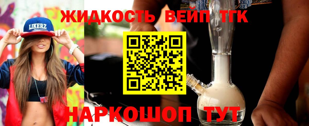 закладка  Дистиллят ТГК вейп с тгк  Вход с VPN  Краснодар 